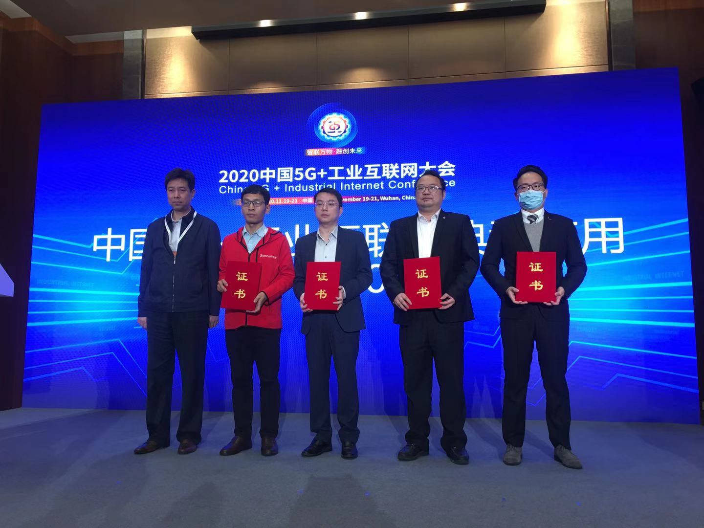 云MES助力智慧工廠 瀚云科技入選“2020年中國5G+工業互聯網典型應用”技術推廣