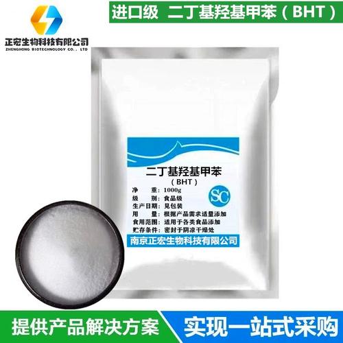 德國進口食品級BHT 解析二丁基羥基甲苯在油脂防腐與抗菌中的應用